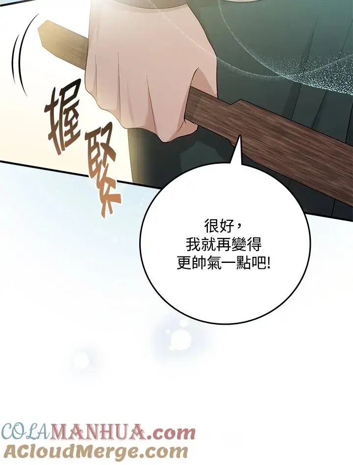 《完美演绎养女角色》第20话图69