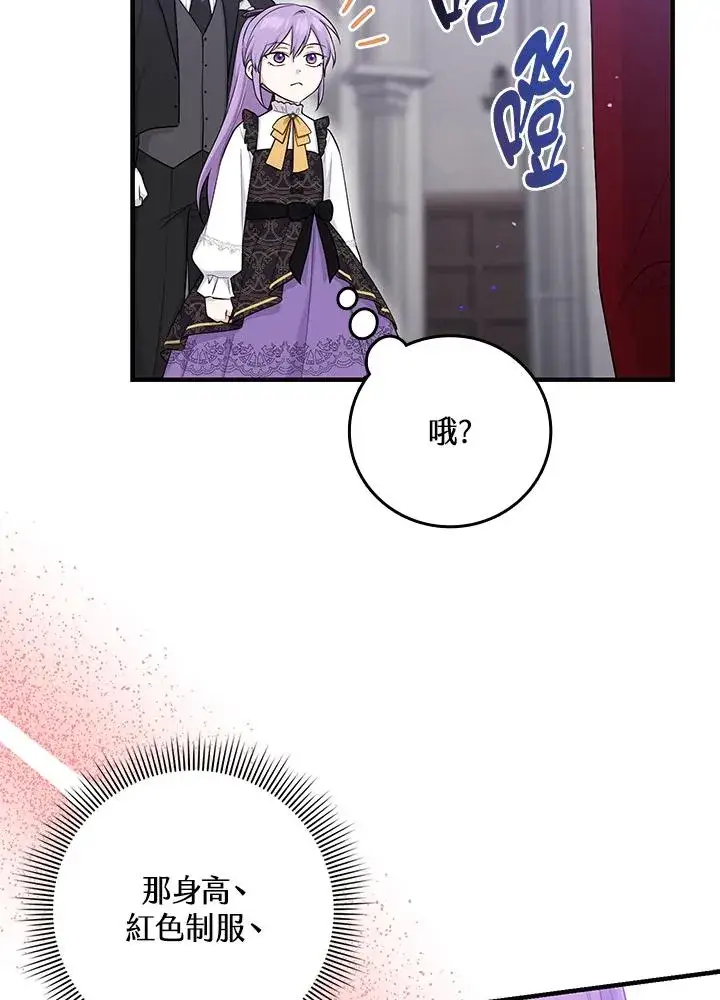 《完美演绎养女角色》第20话图75