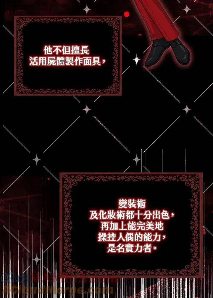 《完美演绎养女角色》第20话图81