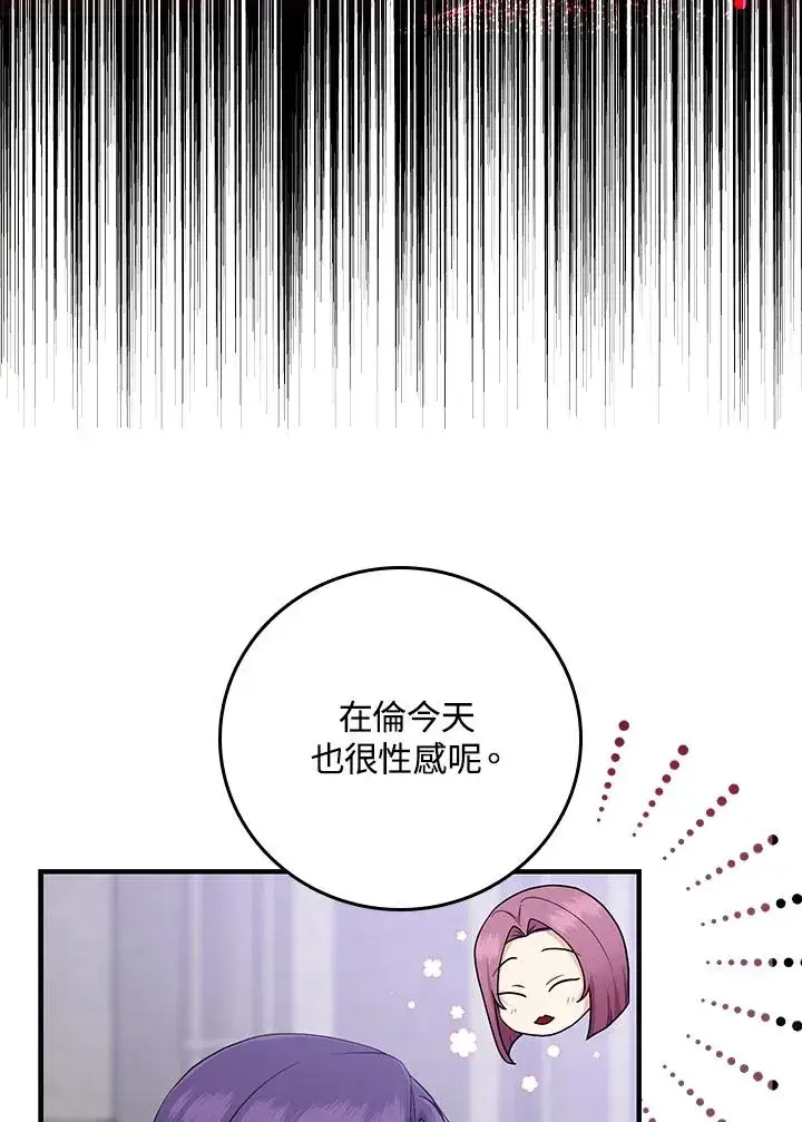 《完美演绎养女角色》第20话图82
