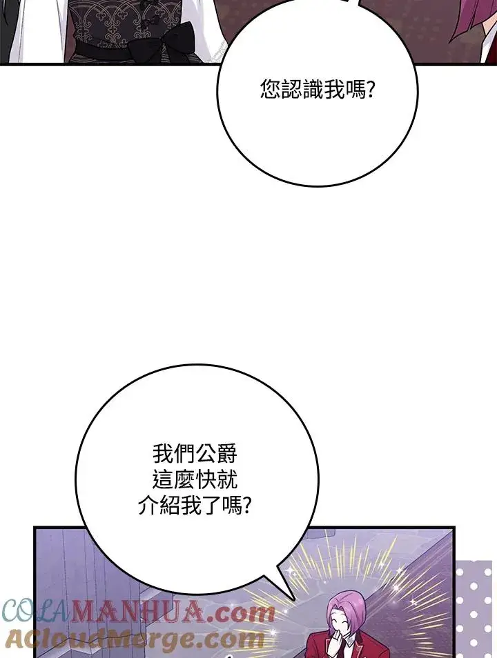 《完美演绎养女角色》第20话图85