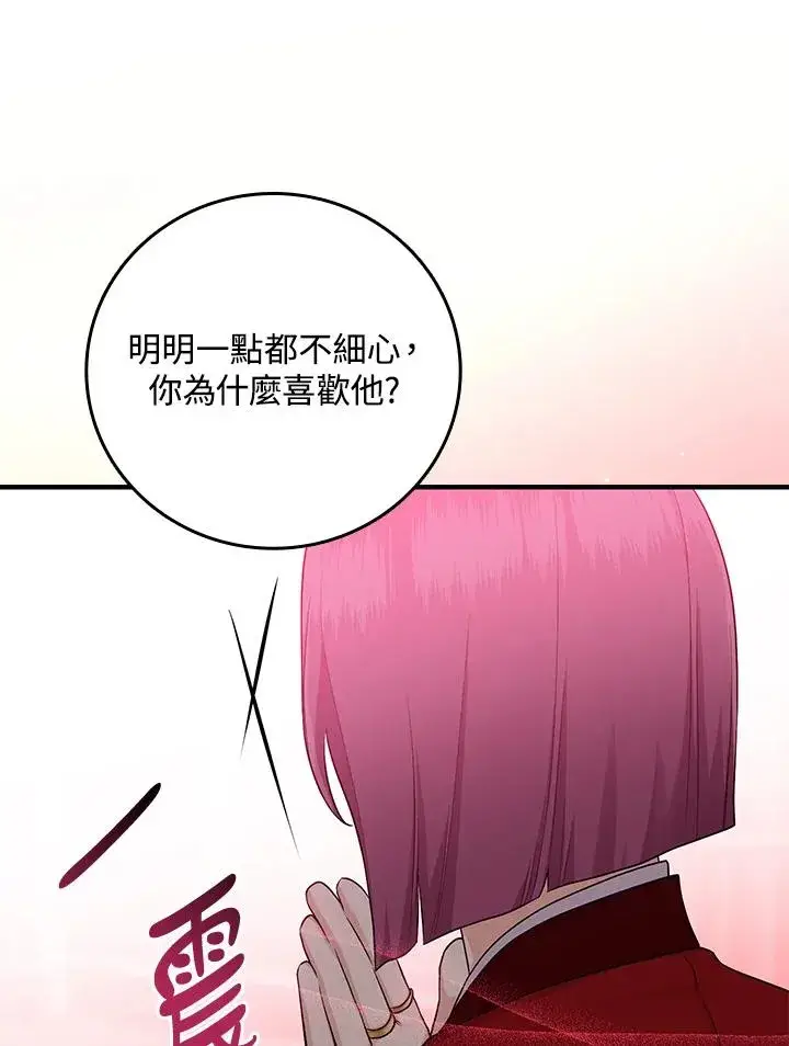 《完美演绎养女角色》第20话图87