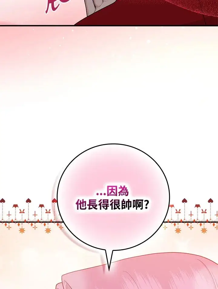 《完美演绎养女角色》第20话图88