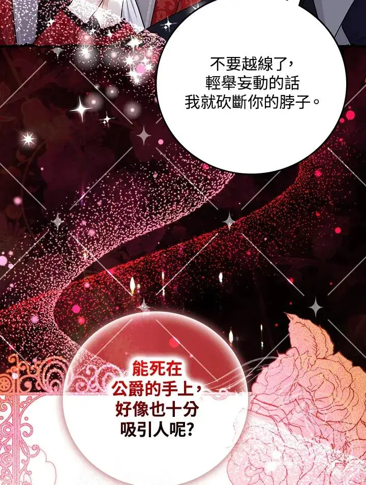 《完美演绎养女角色》第20话图92