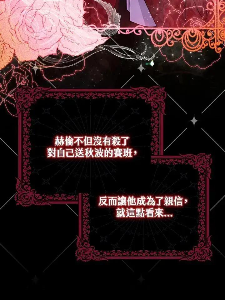 《完美演绎养女角色》第20话图94