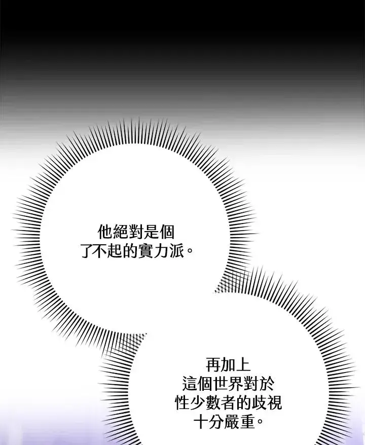 《完美演绎养女角色》第20话图95