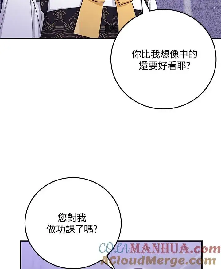 《完美演绎养女角色》第20话图97