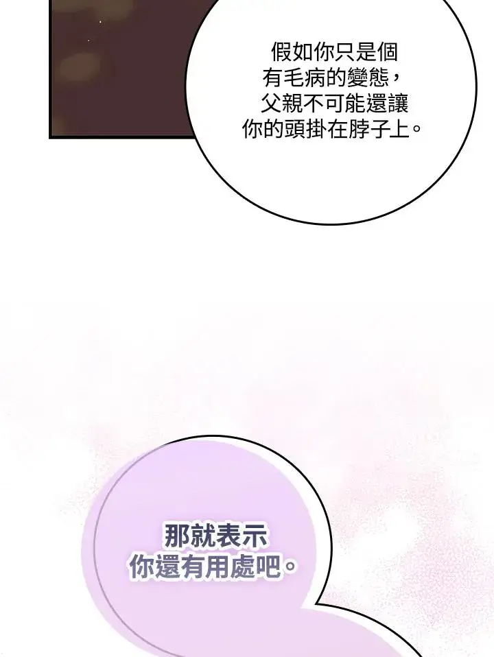 《完美演绎养女角色》第21话图11