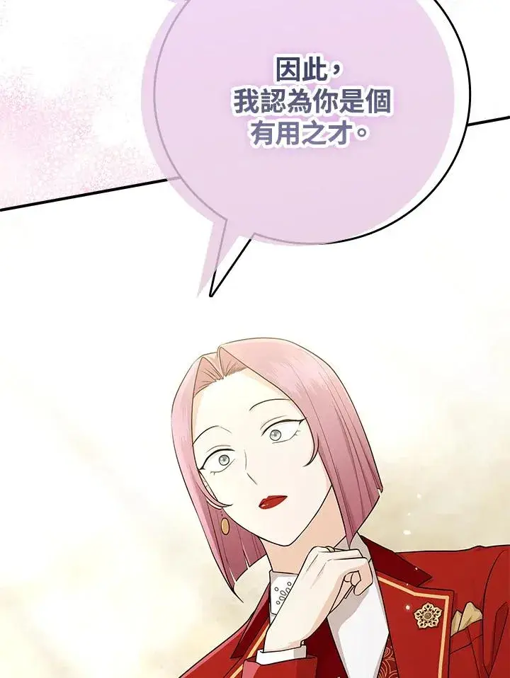 《完美演绎养女角色》第21话图12