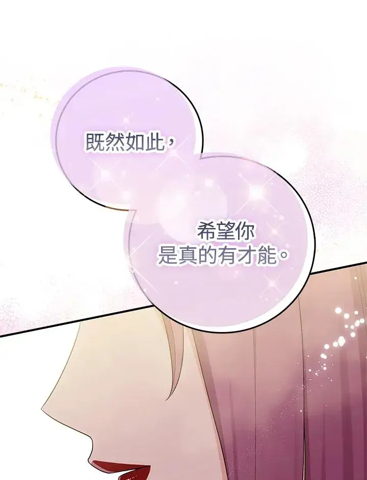 《完美演绎养女角色》第21话图14