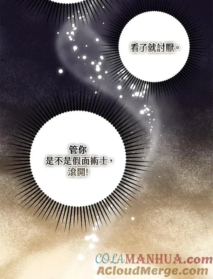 《完美演绎养女角色》第21话图16
