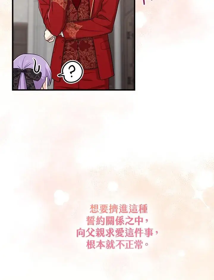 《完美演绎养女角色》第21话图18