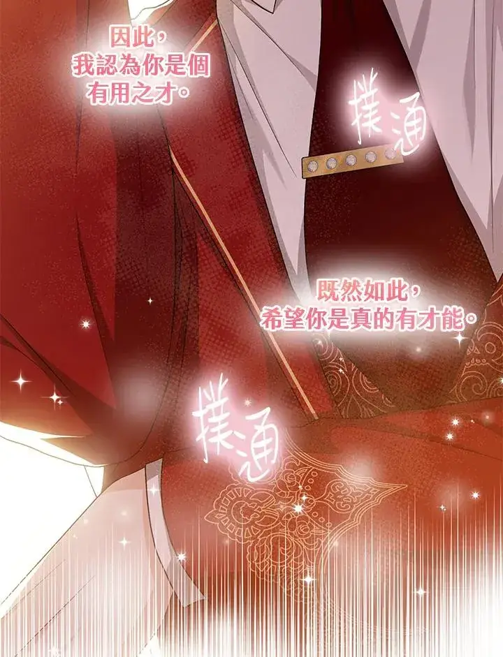 《完美演绎养女角色》第21话图20