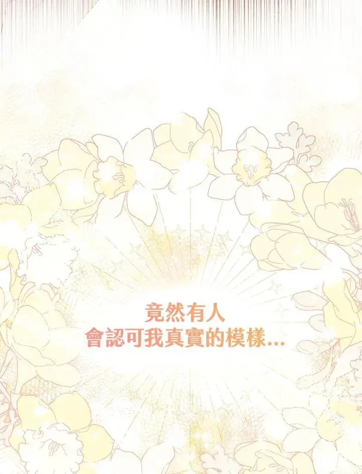 《完美演绎养女角色》第21话图21