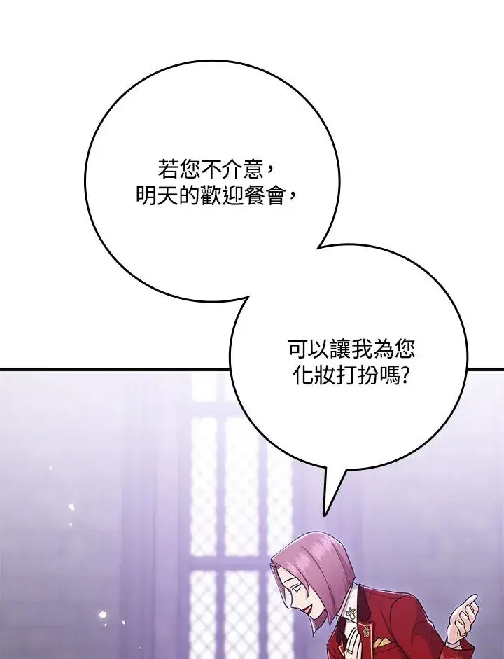 《完美演绎养女角色》第21话图24