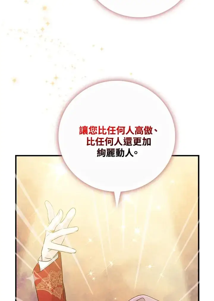《完美演绎养女角色》第21话图27
