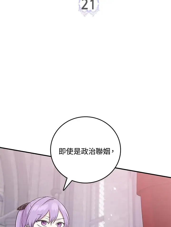 《完美演绎养女角色》第21话图3