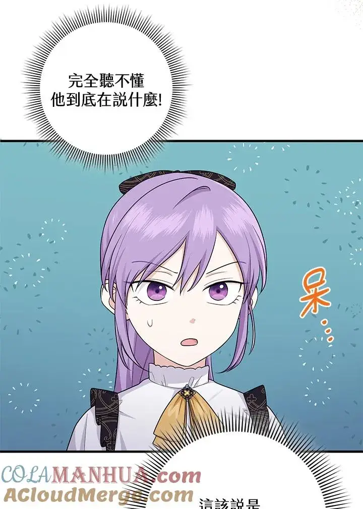 《完美演绎养女角色》第21话图31