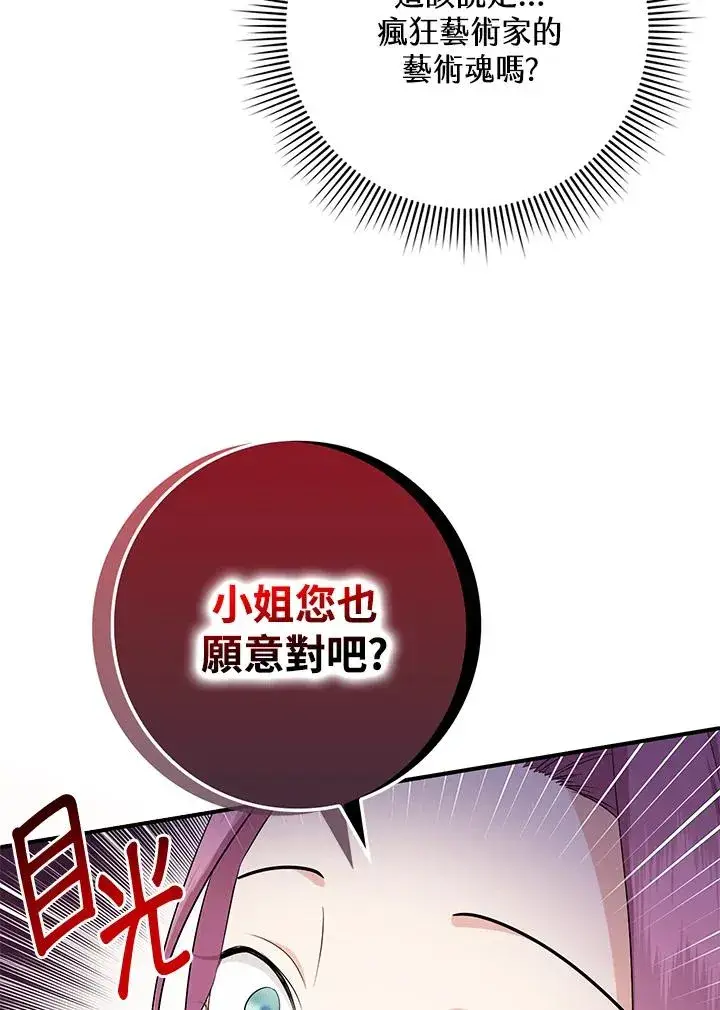 《完美演绎养女角色》第21话图32