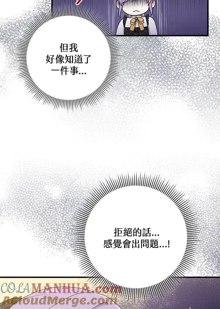 《完美演绎养女角色》第21话图34