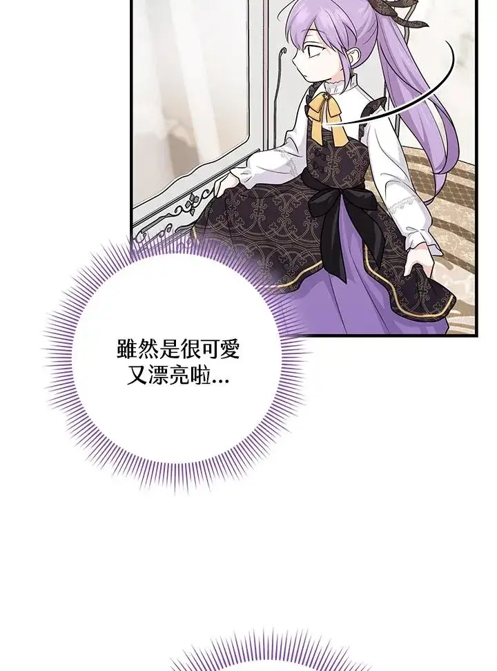 《完美演绎养女角色》第21话图38