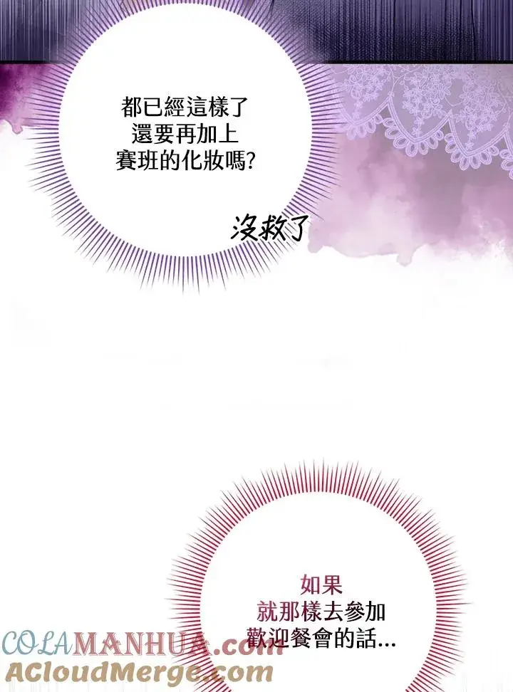 《完美演绎养女角色》第21话图40