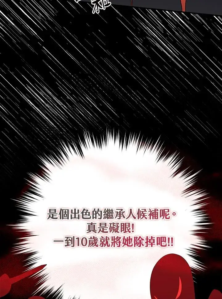 《完美演绎养女角色》第21话图42