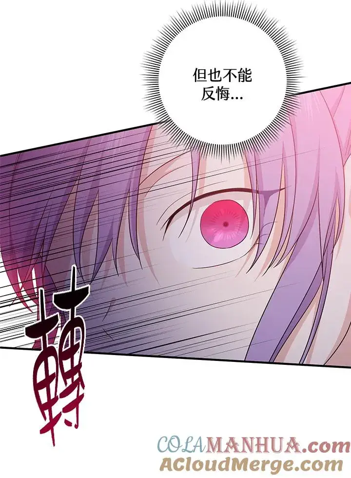 《完美演绎养女角色》第21话图46