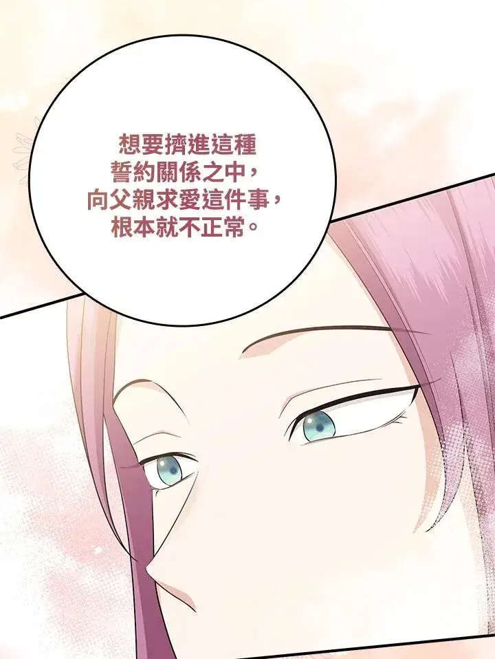 《完美演绎养女角色》第21话图5