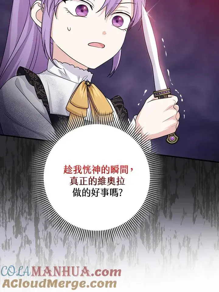 《完美演绎养女角色》第21话图52