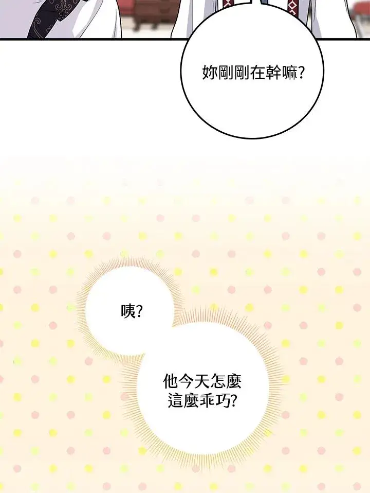 《完美演绎养女角色》第21话图54