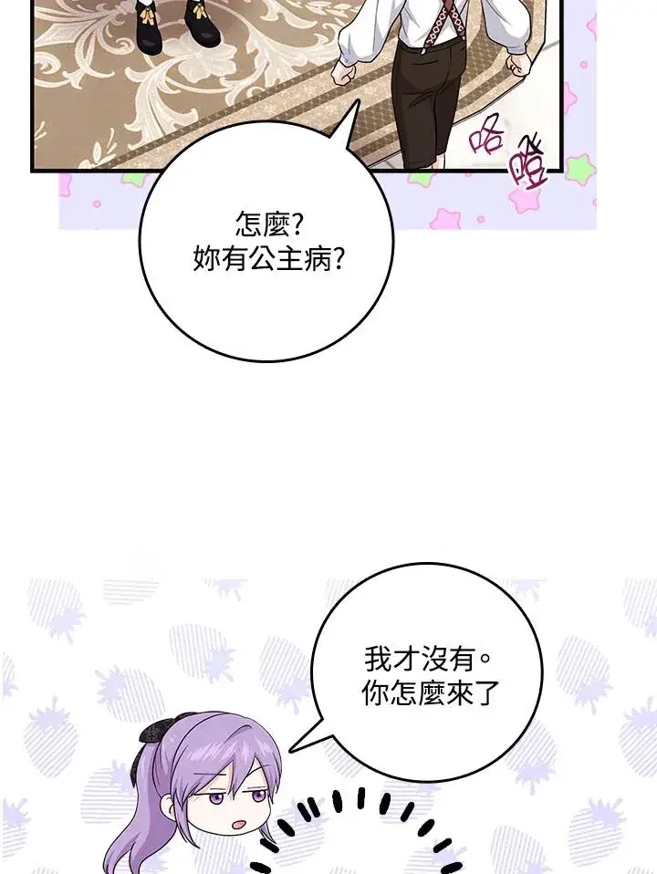 《完美演绎养女角色》第21话图56