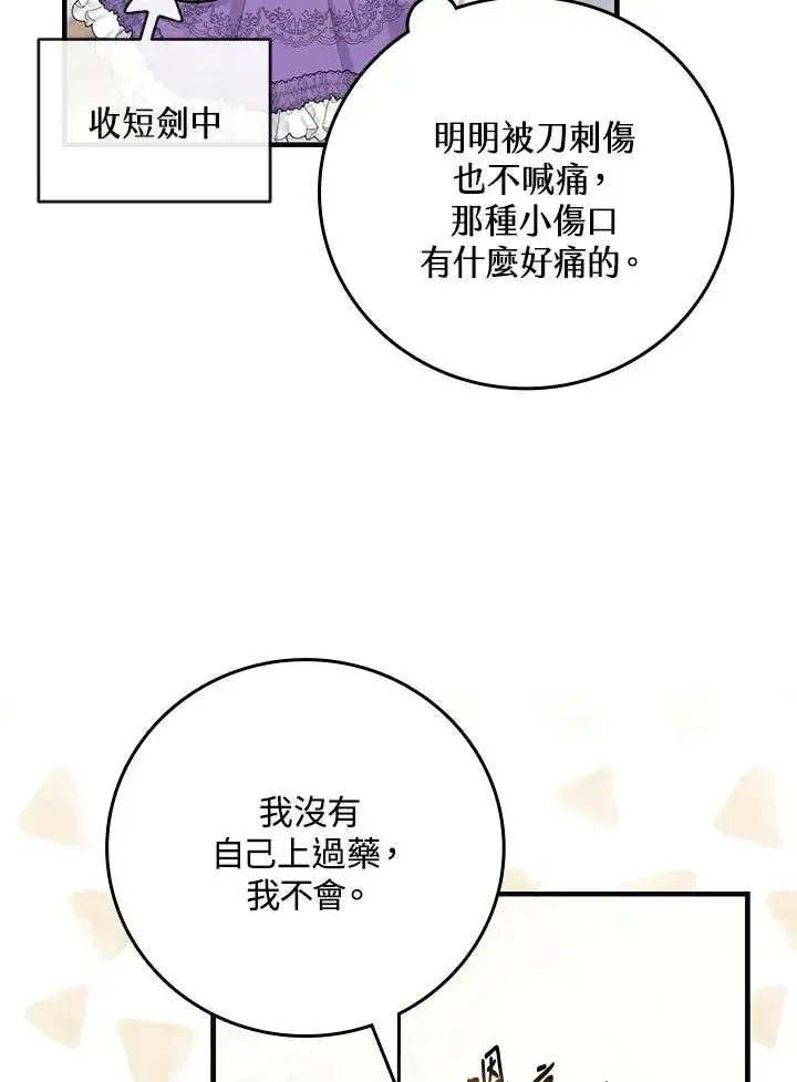 《完美演绎养女角色》第21话图60