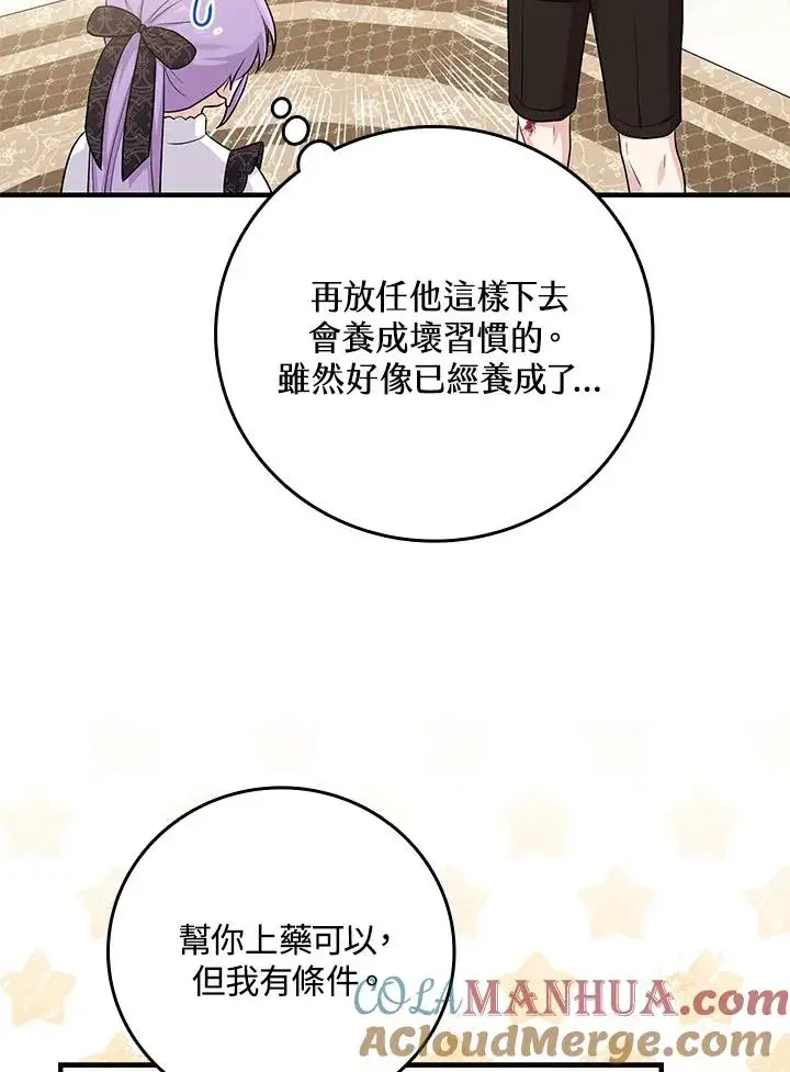 《完美演绎养女角色》第21话图64