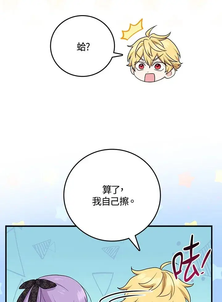 《完美演绎养女角色》第21话图66