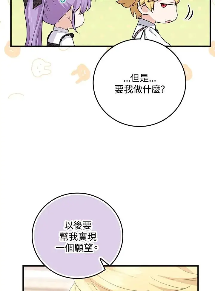 《完美演绎养女角色》第21话图68