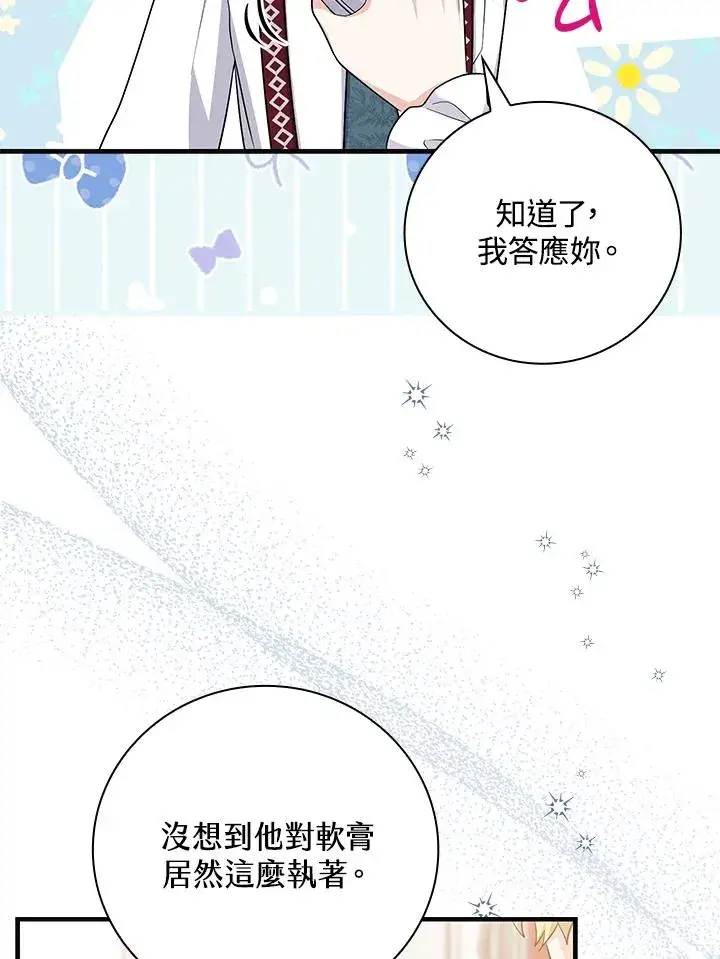 《完美演绎养女角色》第21话图72