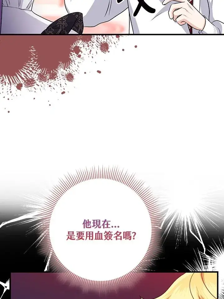 《完美演绎养女角色》第21话图75