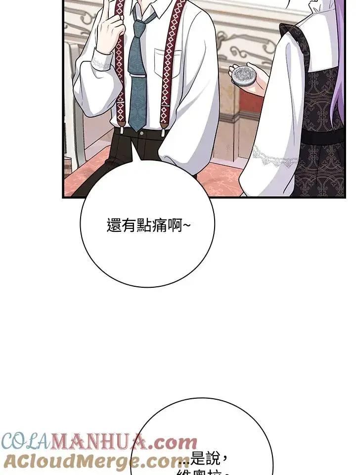 《完美演绎养女角色》第21话图79