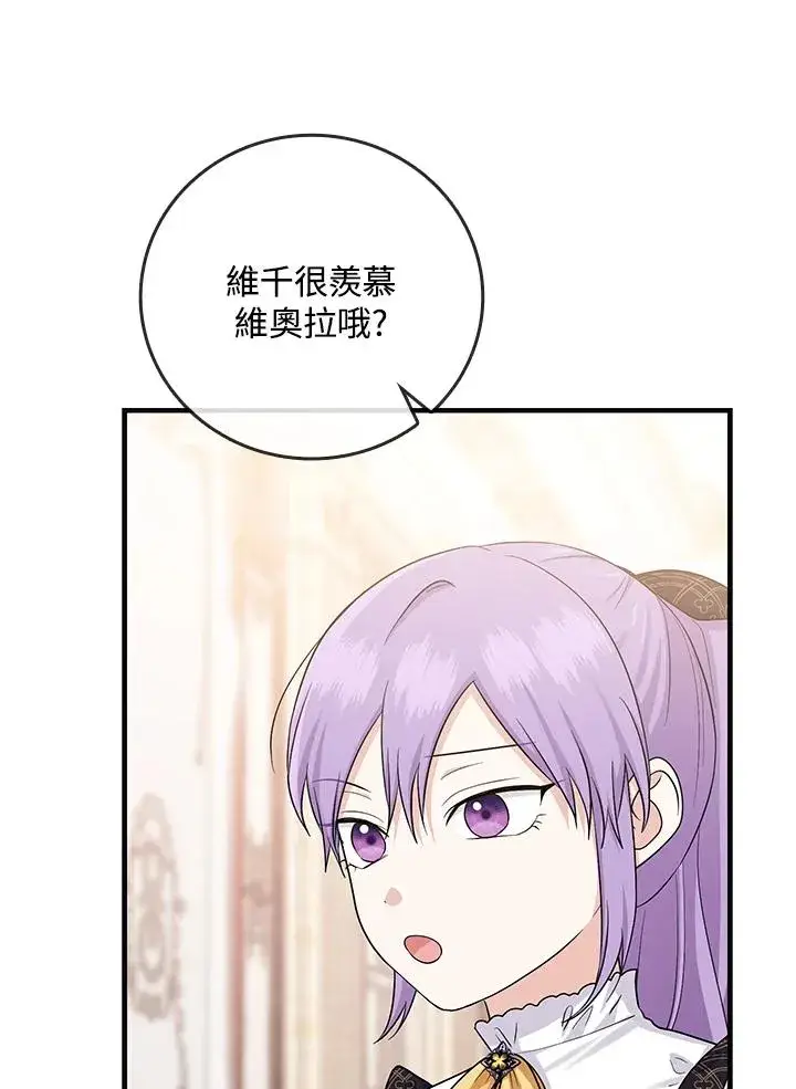 《完美演绎养女角色》第21话图81