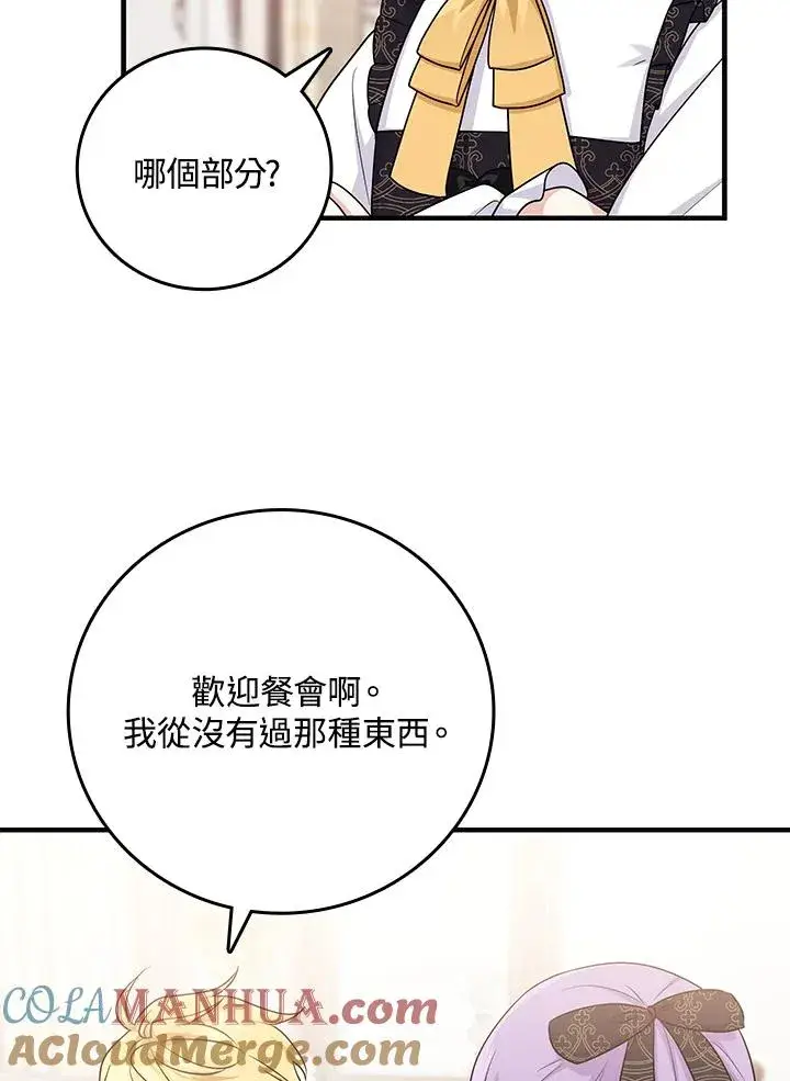 《完美演绎养女角色》第21话图82