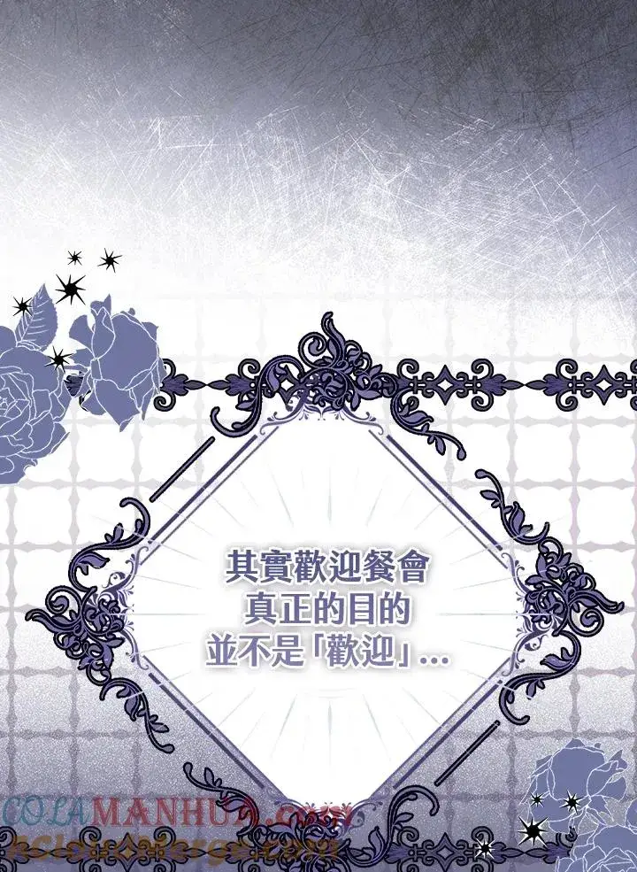 《完美演绎养女角色》第21话图85