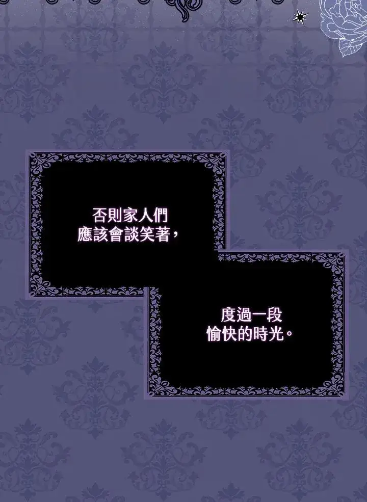 《完美演绎养女角色》第21话图86