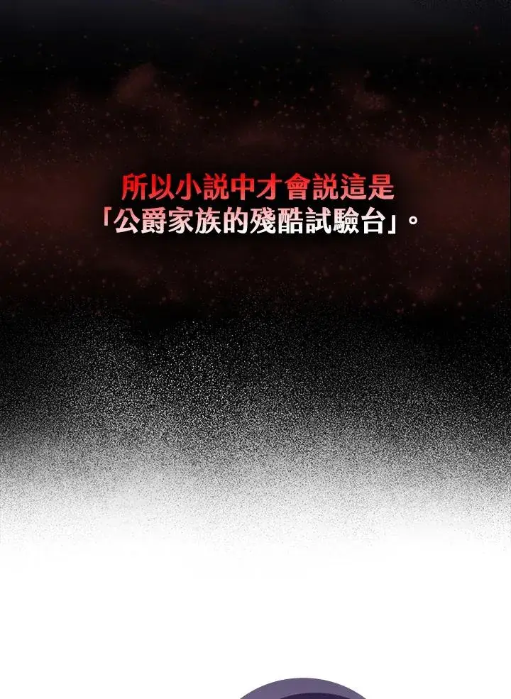 《完美演绎养女角色》第21话图89
