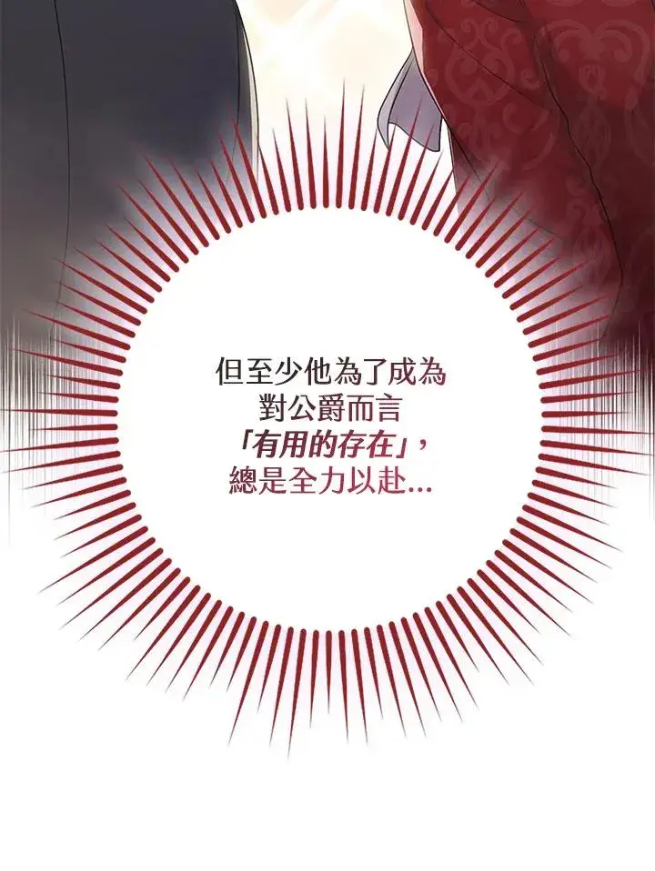《完美演绎养女角色》第21话图9
