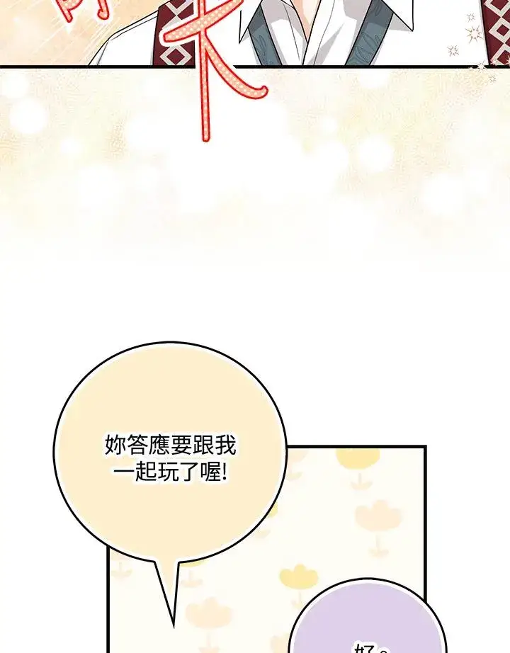 《完美演绎养女角色》第21话图92