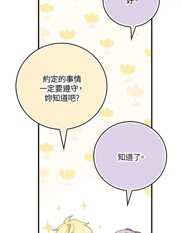《完美演绎养女角色》第21话图93