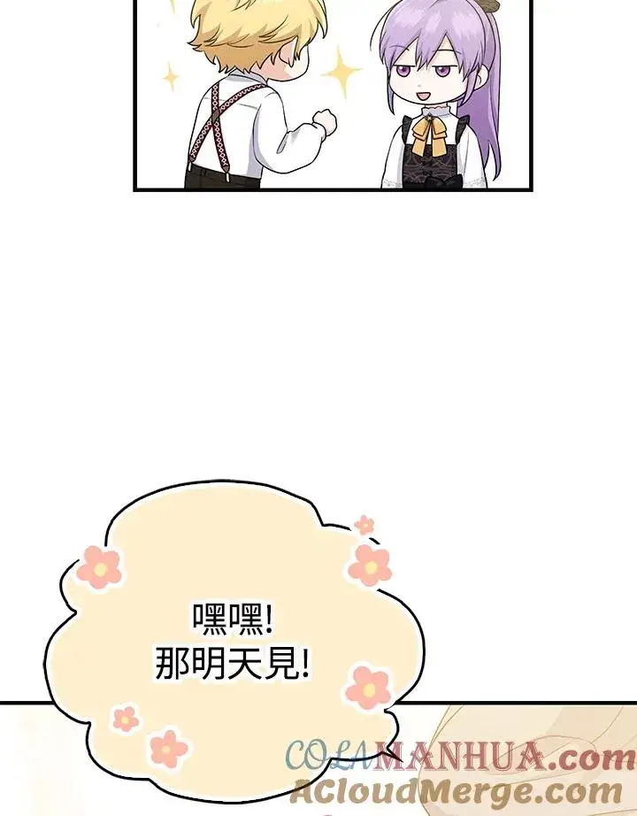 《完美演绎养女角色》第21话图94