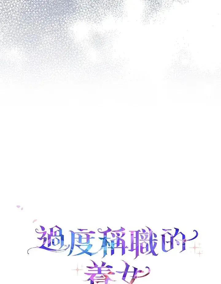 《完美演绎养女角色》第21话图98