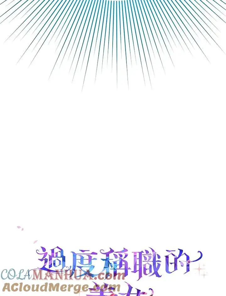 《完美演绎养女角色》第22话图101